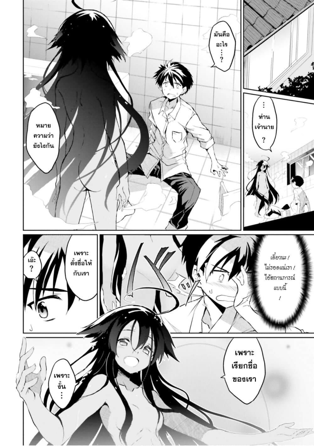 Kuro no Kamisama to Shiro no Adept page 4