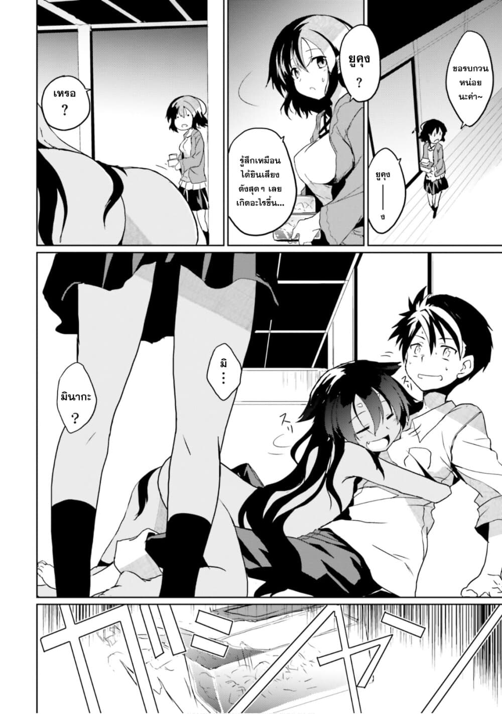 Kuro no Kamisama to Shiro no Adept page 6