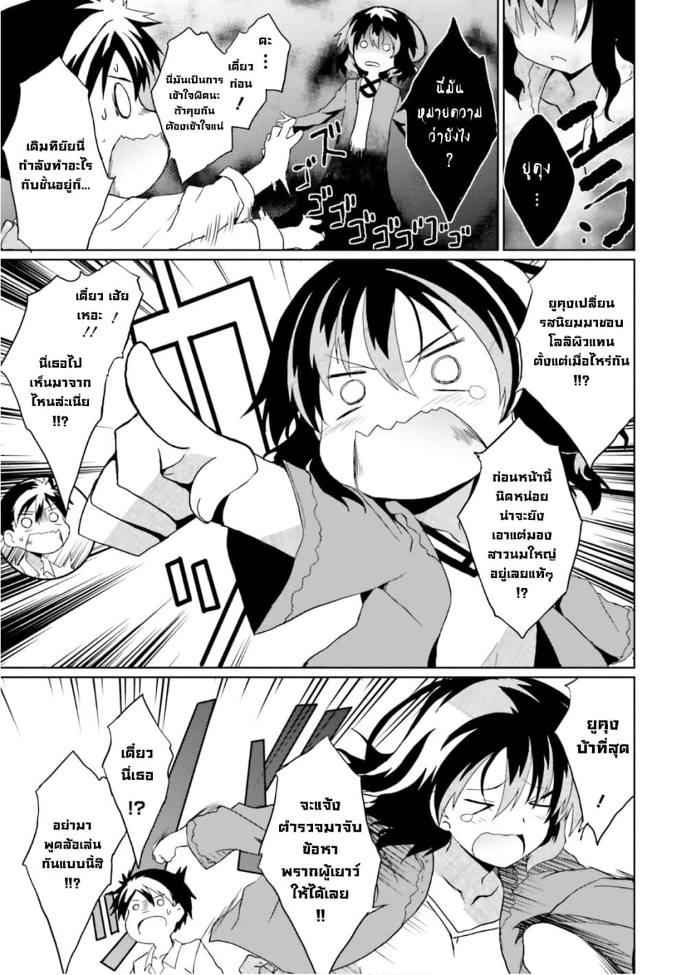 Kuro no Kamisama to Shiro no Adept page 7