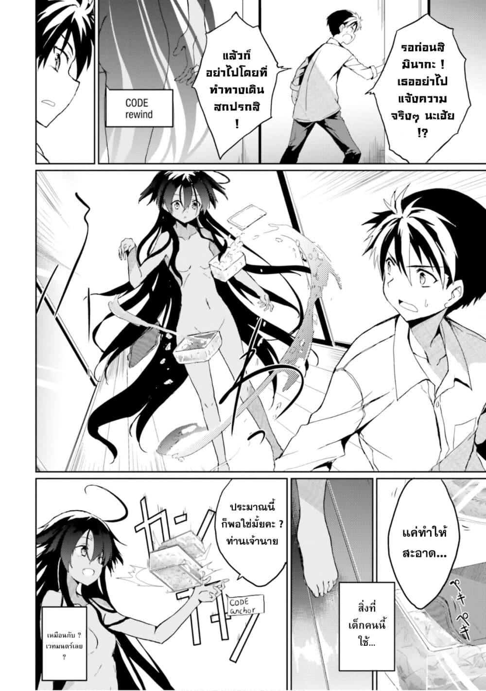 Kuro no Kamisama to Shiro no Adept page 8