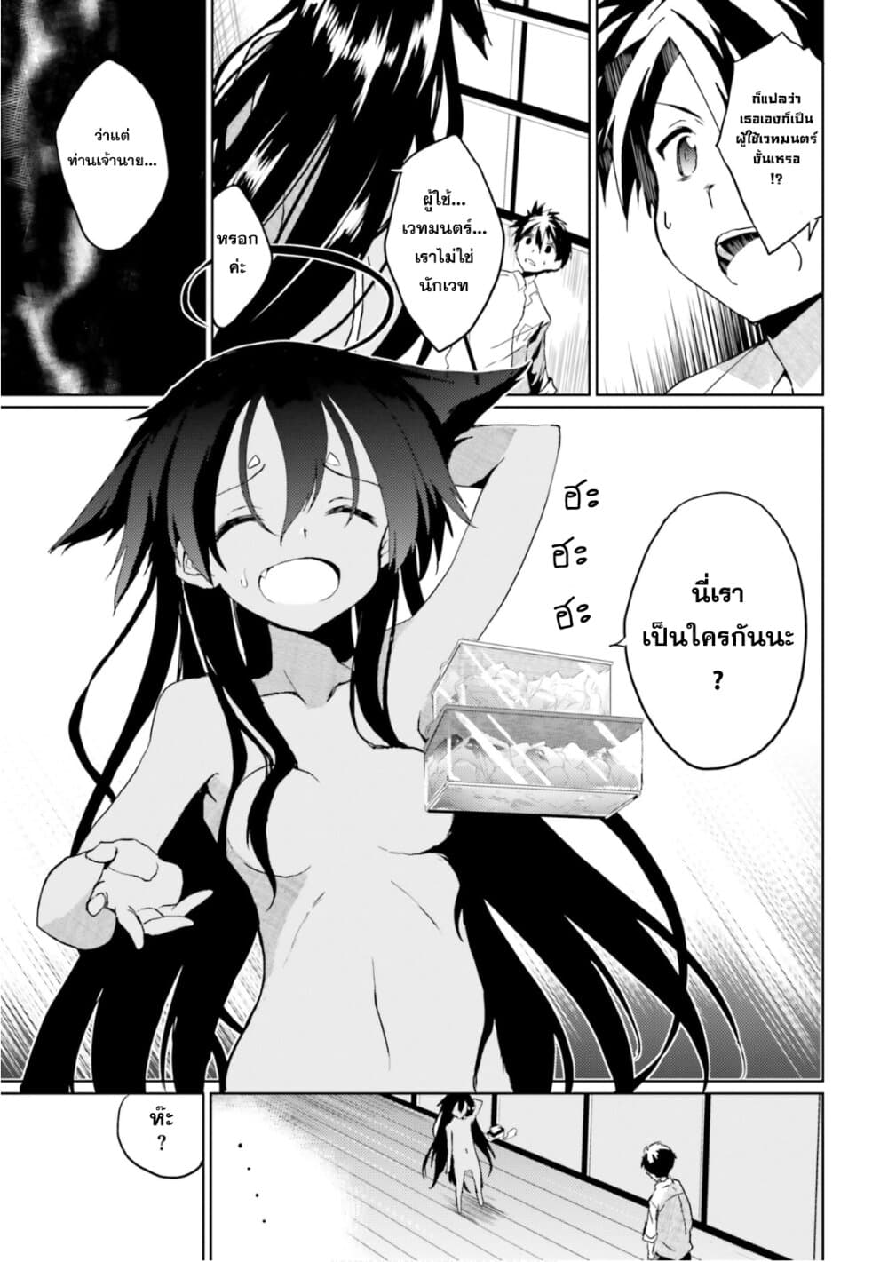 Kuro no Kamisama to Shiro no Adept page 9