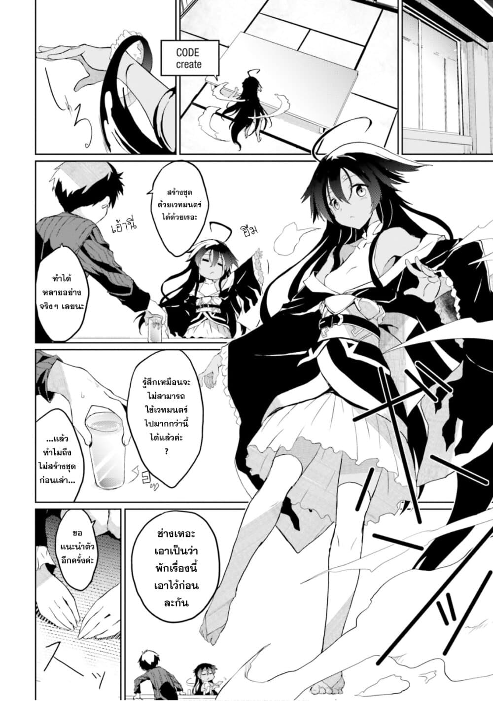 Kuro no Kamisama to Shiro no Adept page 10