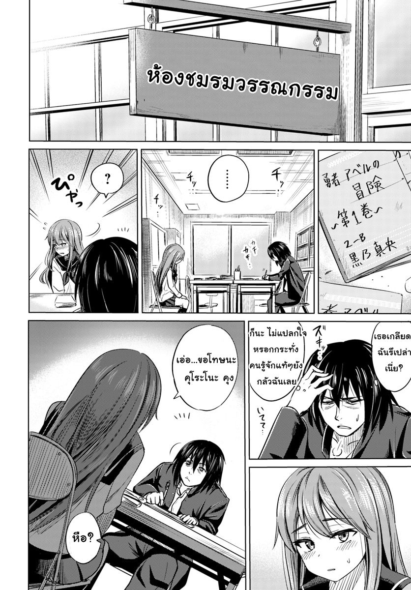 Kuro no Maou page 5