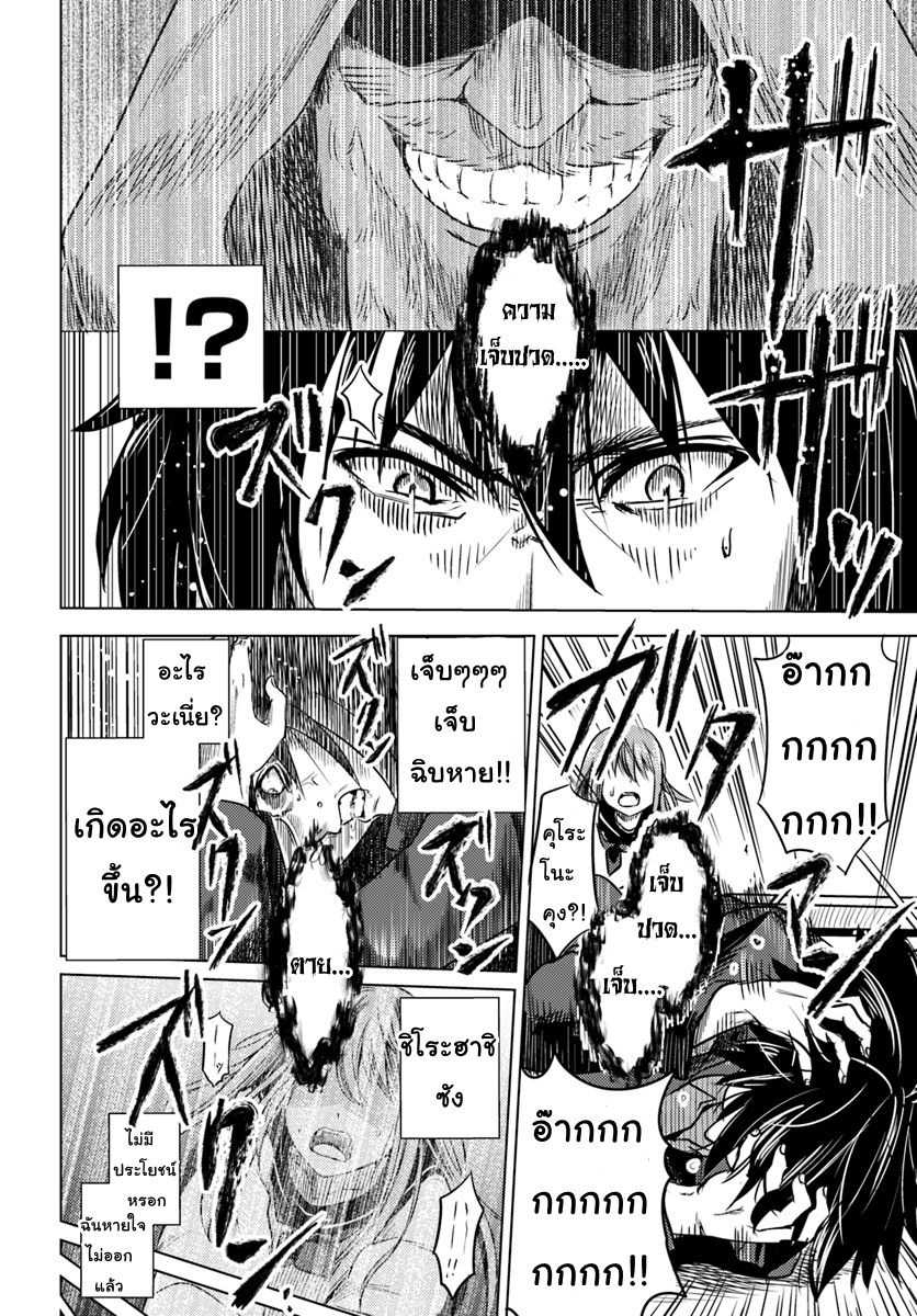 Kuro no Maou page 7