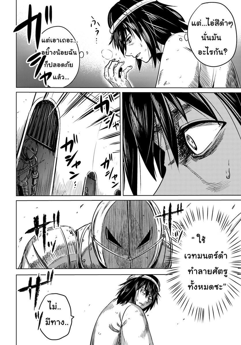 Kuro no Maou page 21