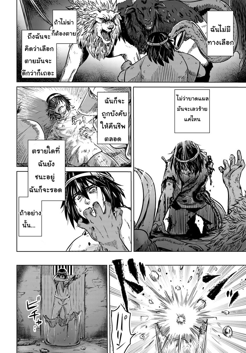 Kuro no Maou page 23