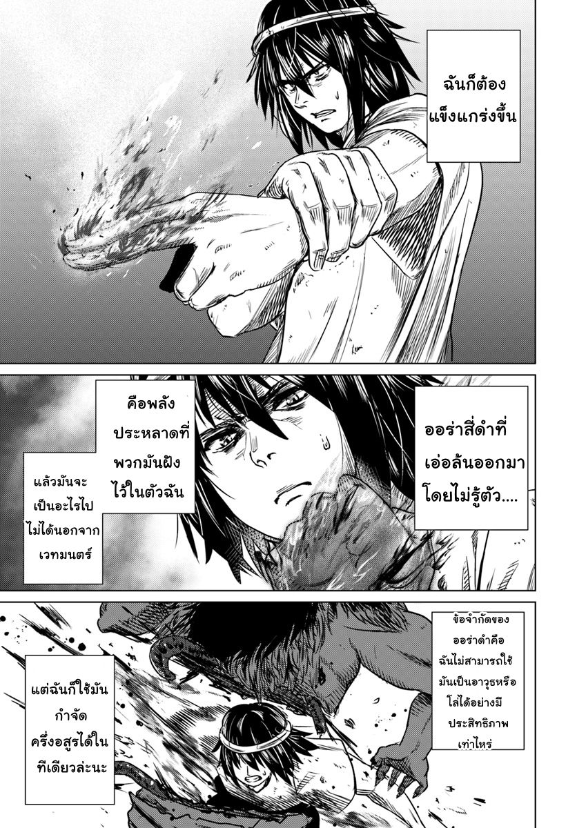 Kuro no Maou page 24