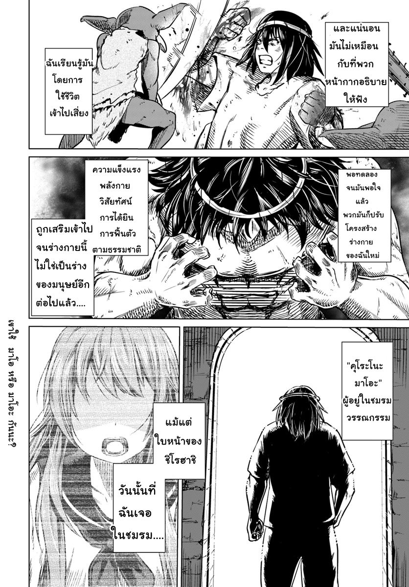 Kuro no Maou page 25
