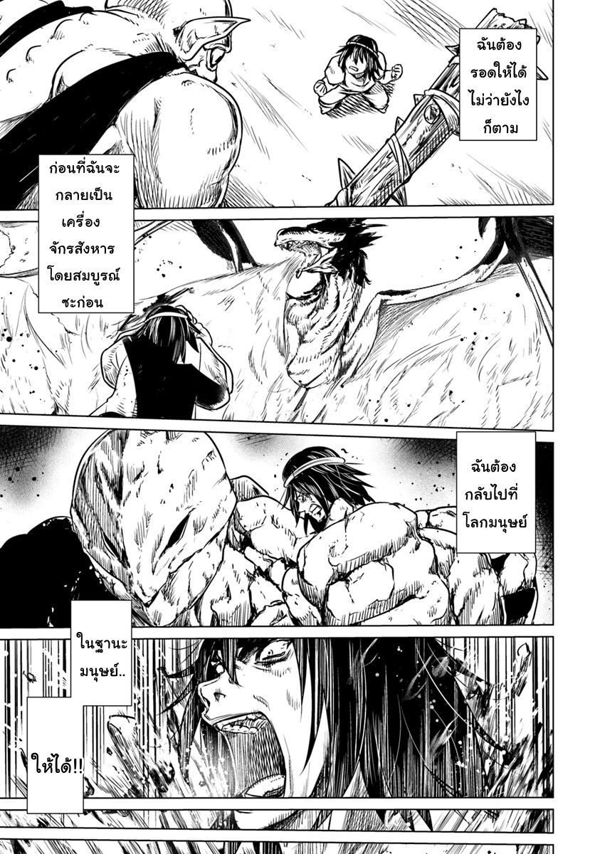 Kuro no Maou page 26
