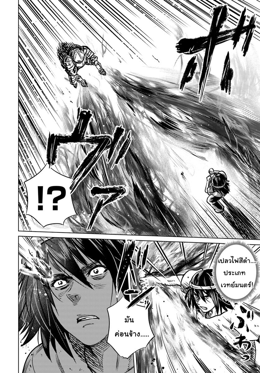 Kuro no Maou page 29