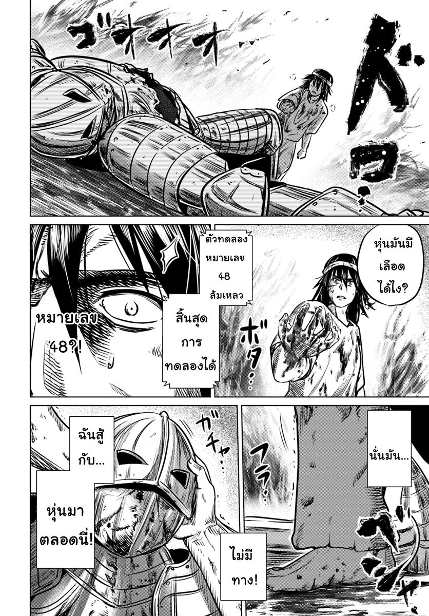 Kuro no Maou page 36
