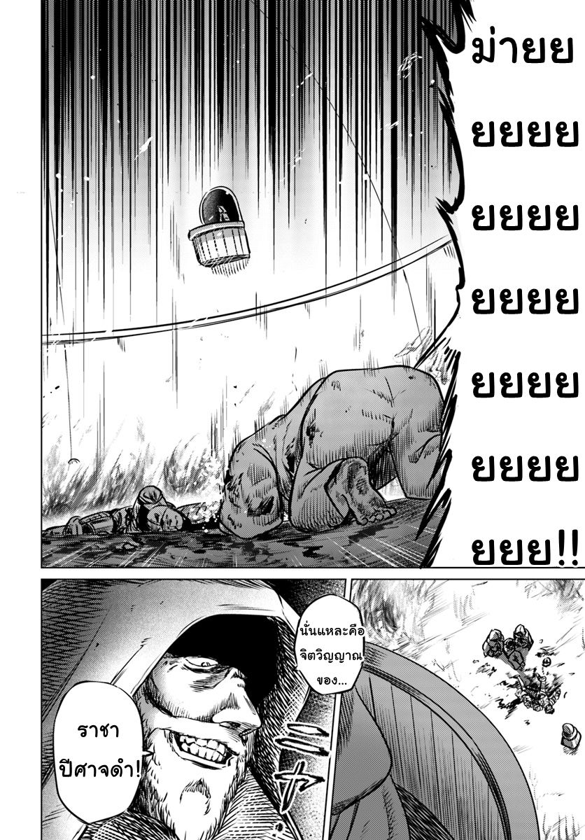 Kuro no Maou page 38