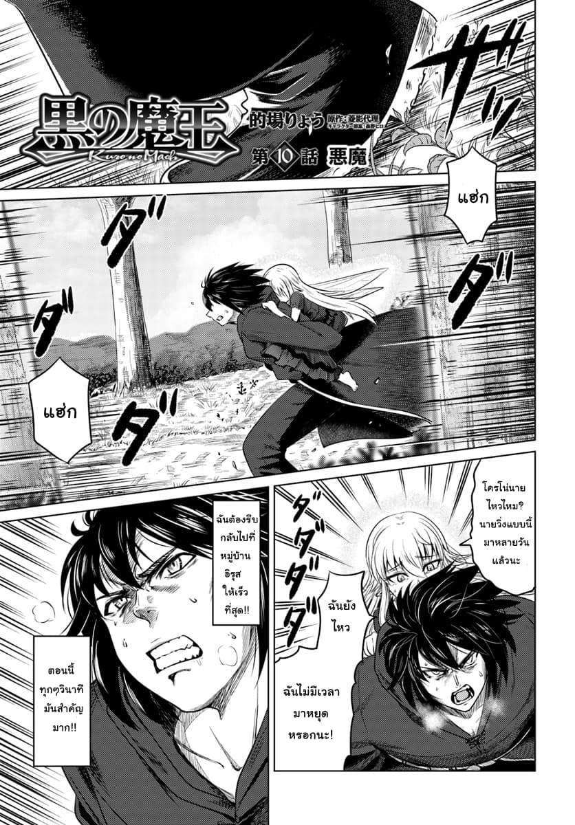 Kuro no Maou page 1