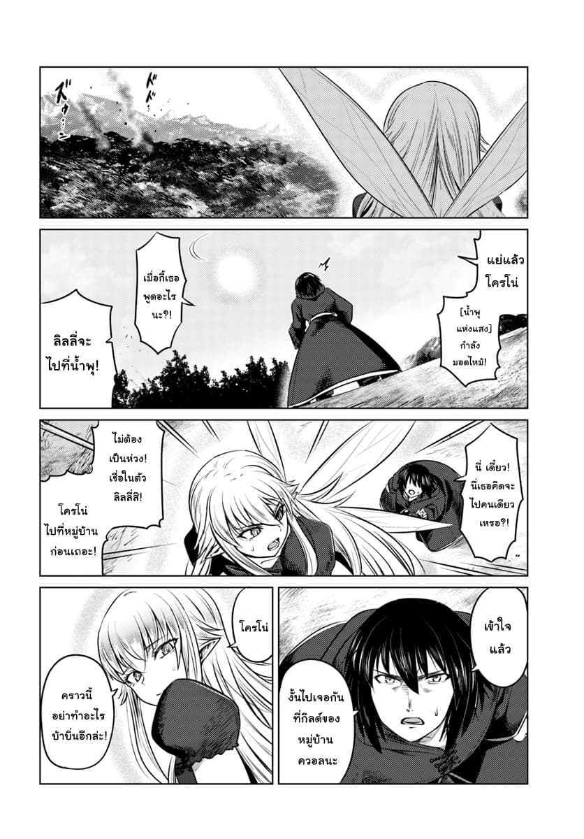 Kuro no Maou page 4