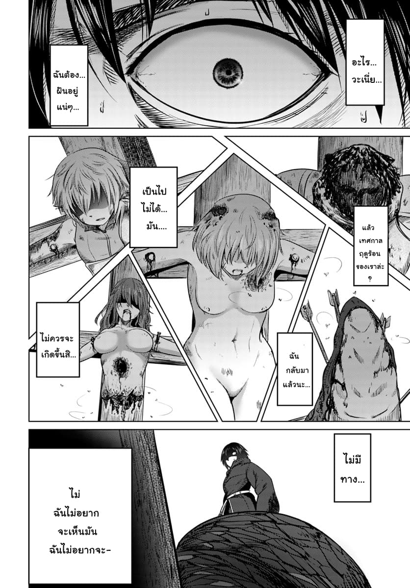 Kuro no Maou page 10