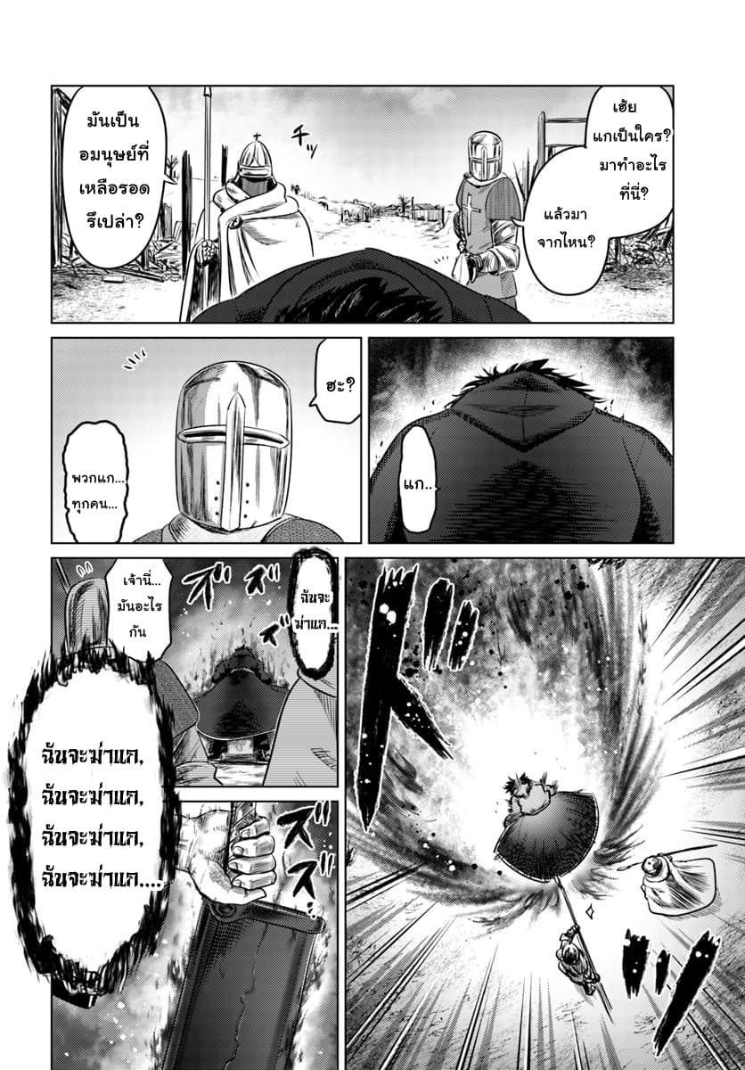 Kuro no Maou page 12