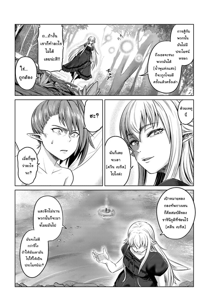 Kuro no Maou page 18