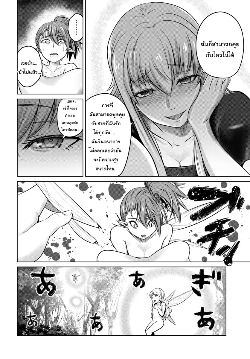Kuro no Maou page 20