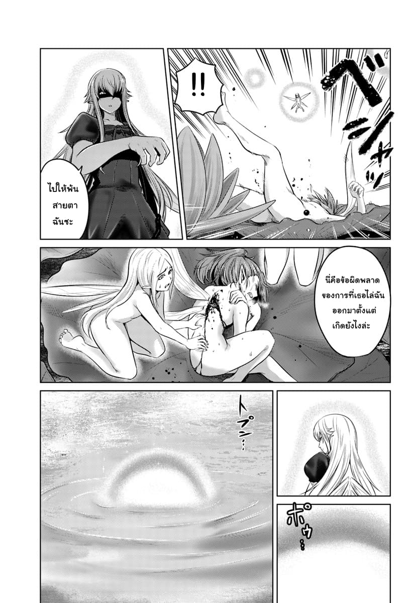 Kuro no Maou page 21