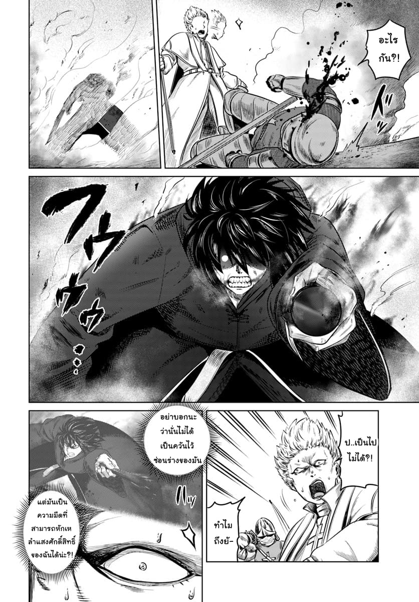 Kuro no Maou page 30