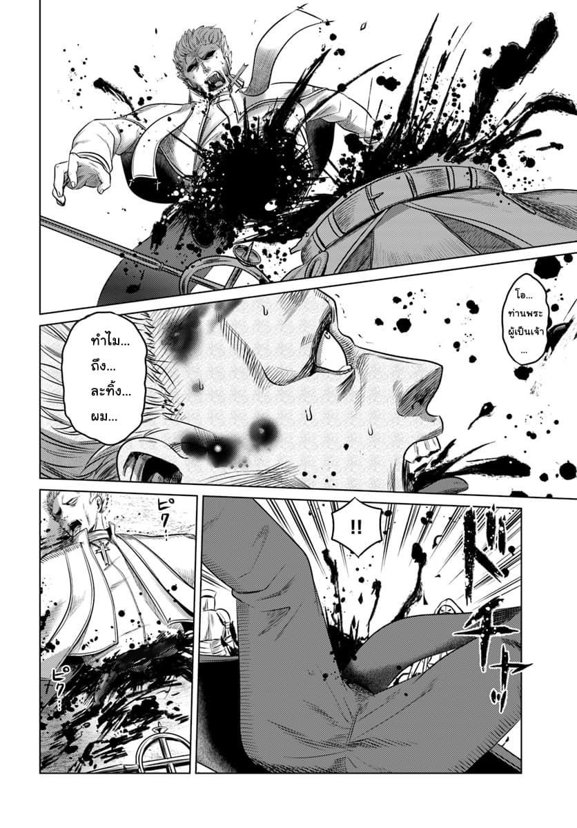 Kuro no Maou page 36
