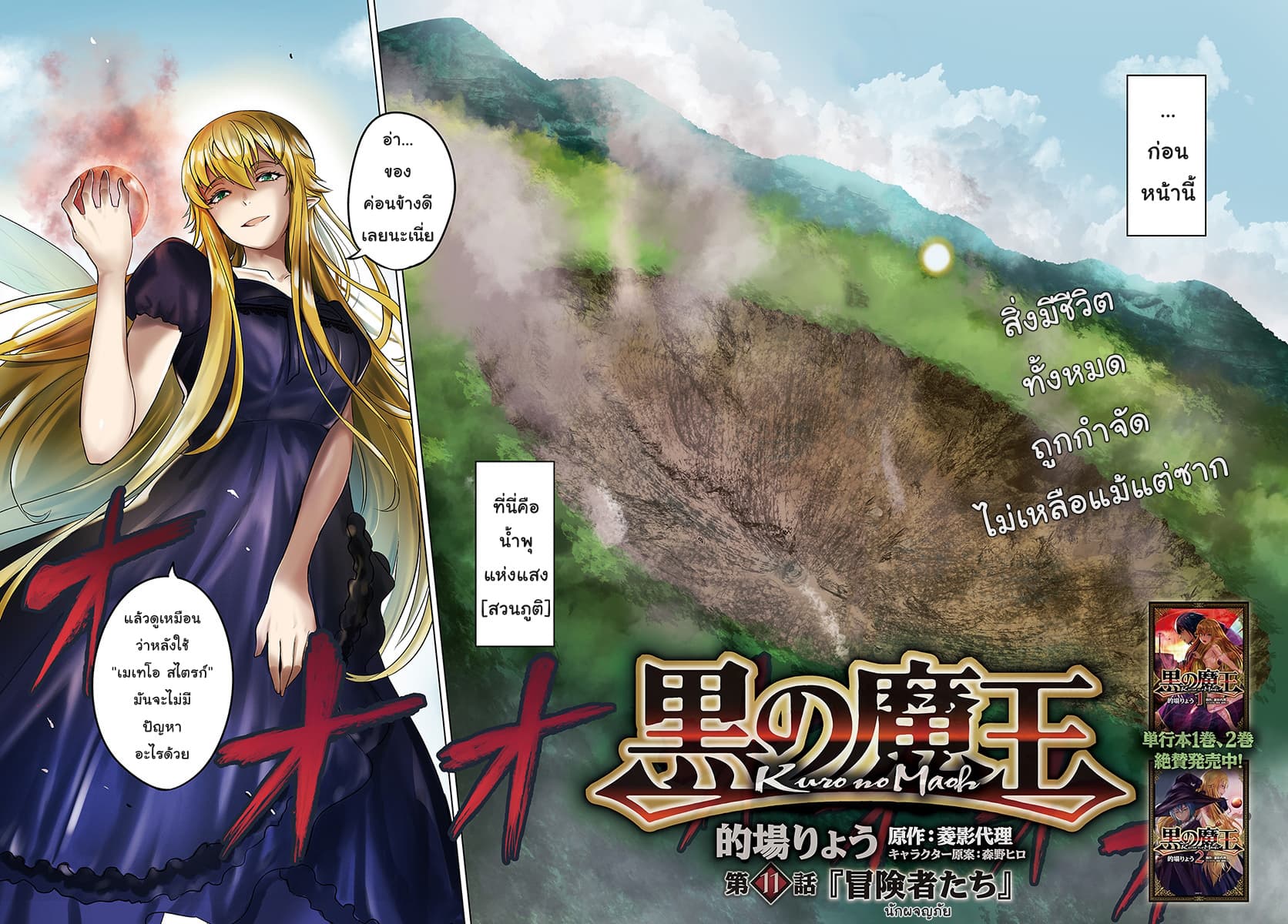 Kuro no Maou page 2