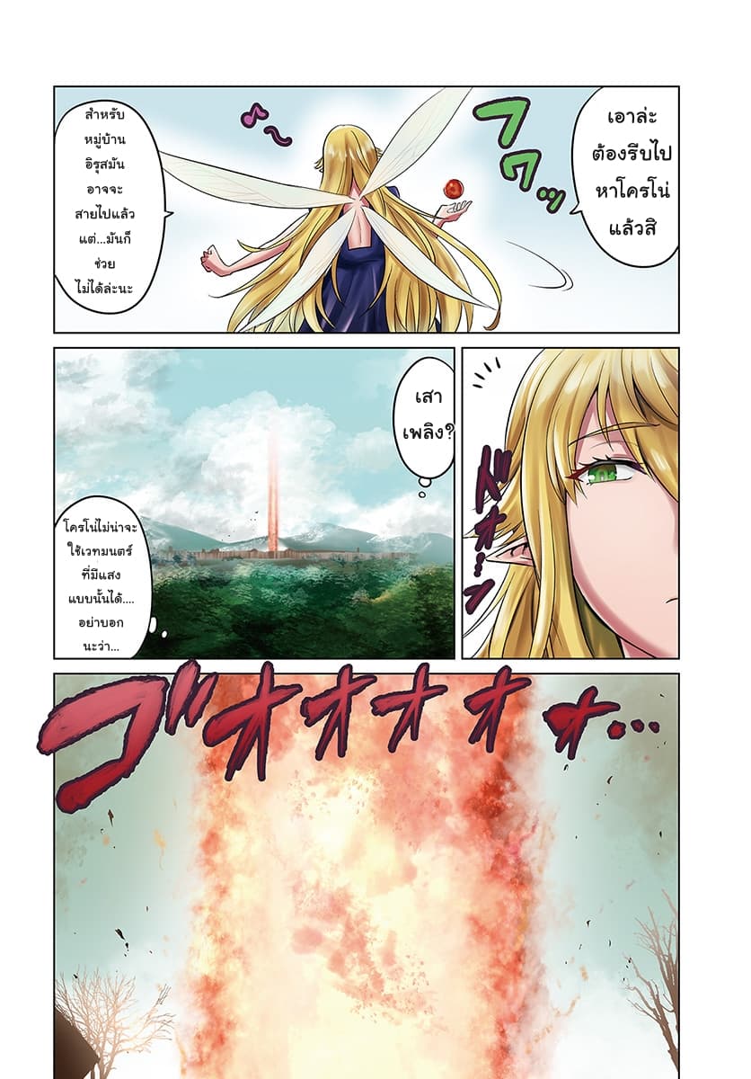 Kuro no Maou page 3
