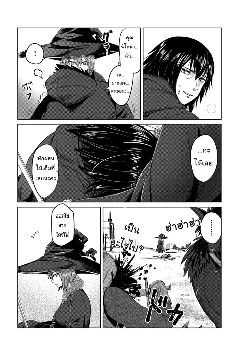 Kuro no Maou page 7