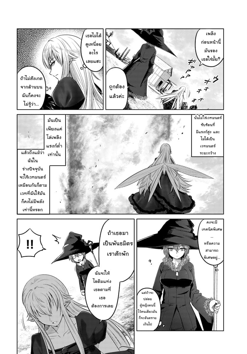 Kuro no Maou page 9