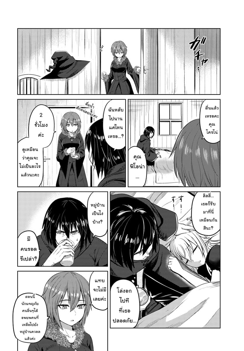 Kuro no Maou page 11