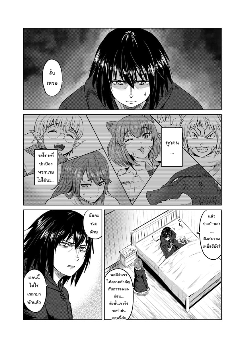Kuro no Maou page 12