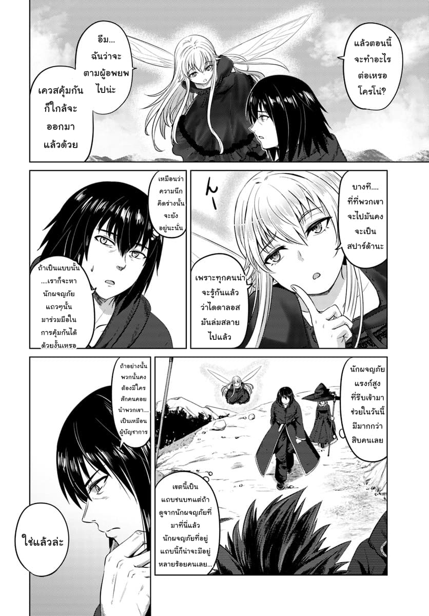 Kuro no Maou page 15