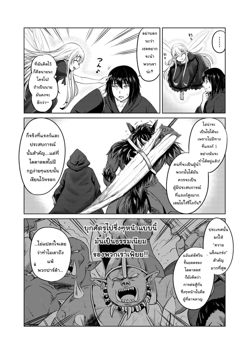 Kuro no Maou page 16