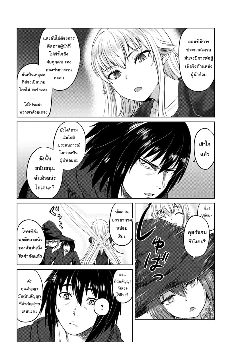 Kuro no Maou page 17