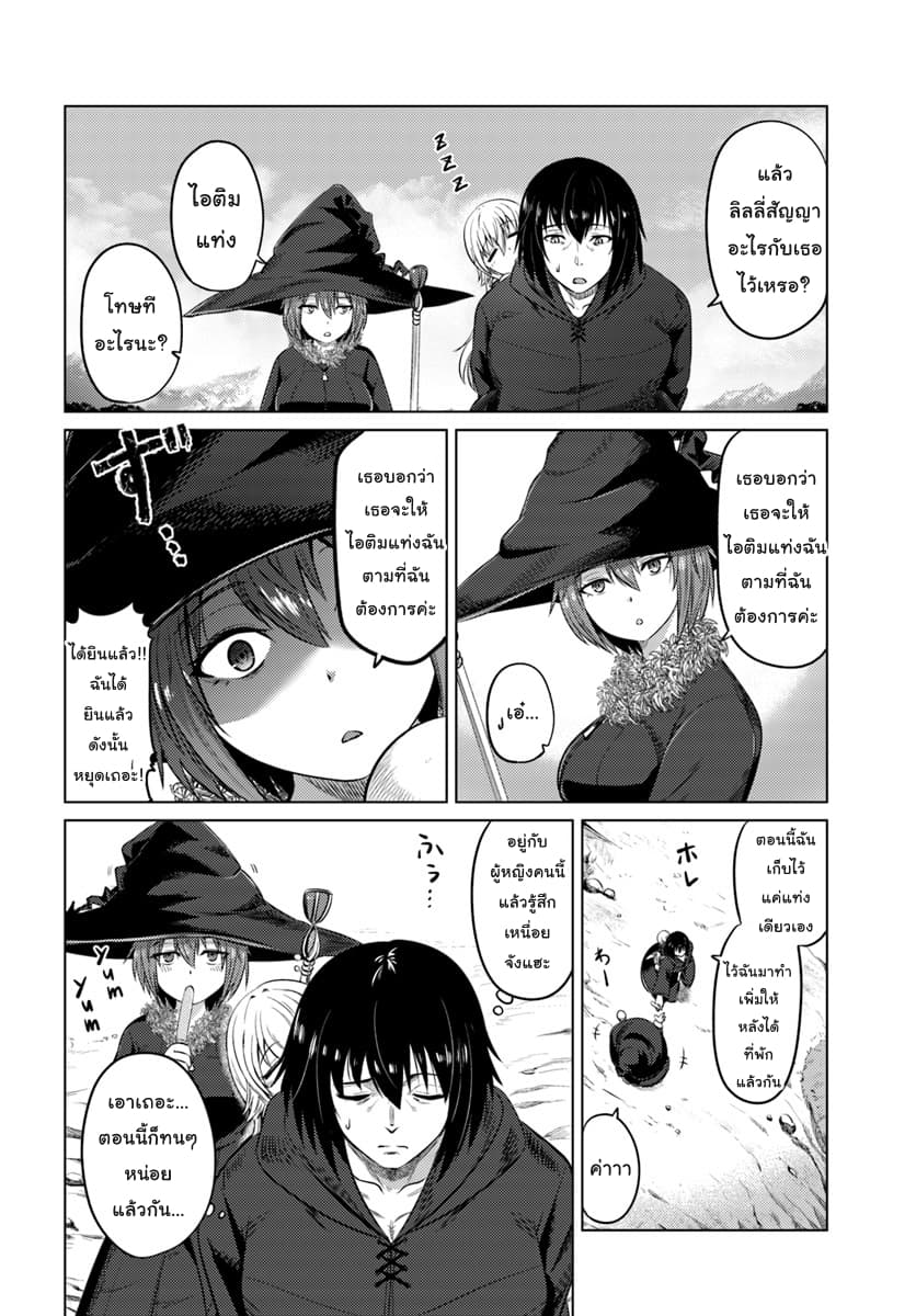 Kuro no Maou page 19