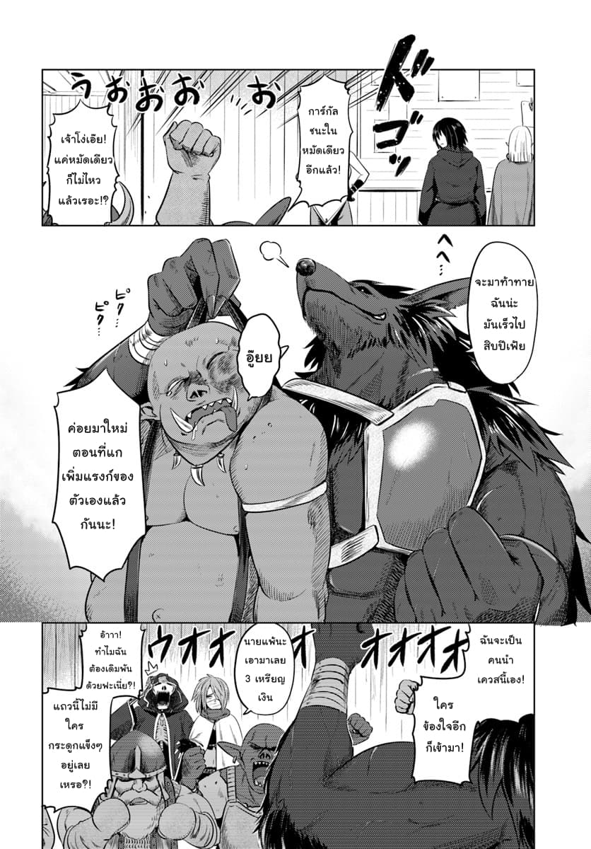 Kuro no Maou page 21