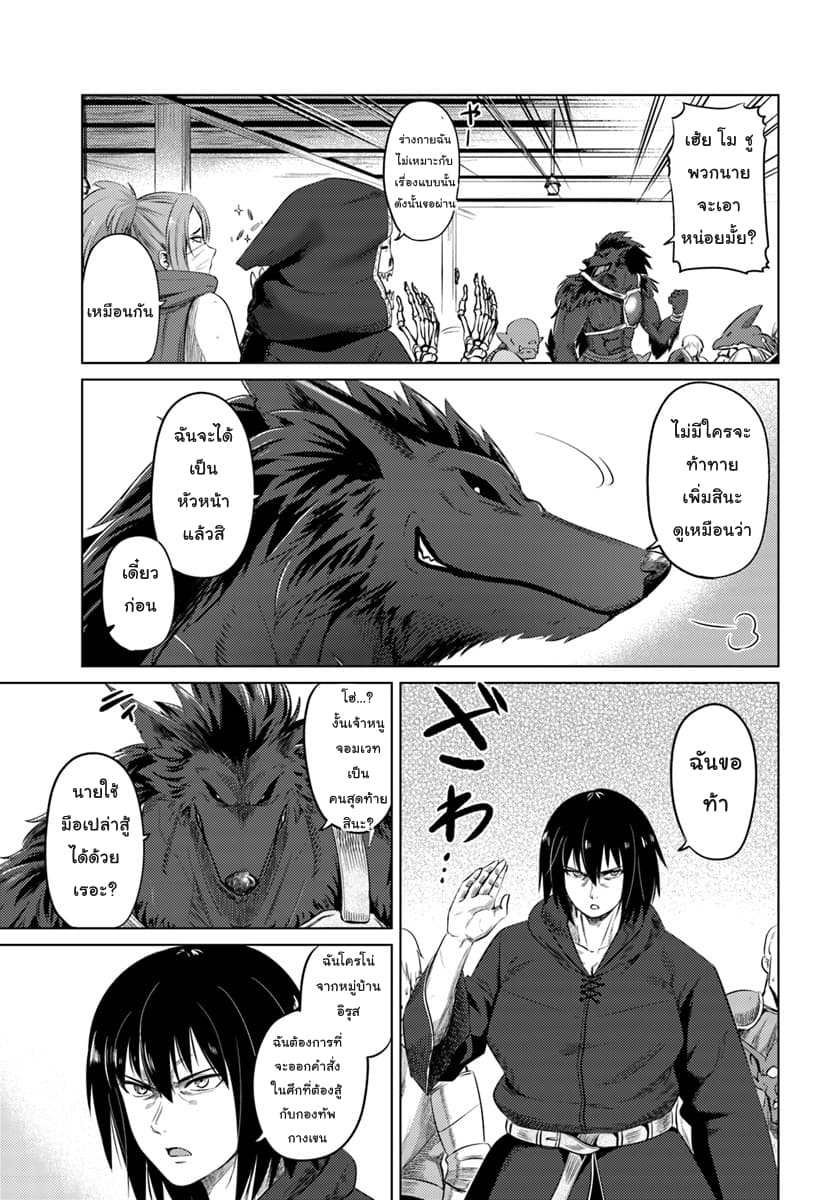 Kuro no Maou page 22