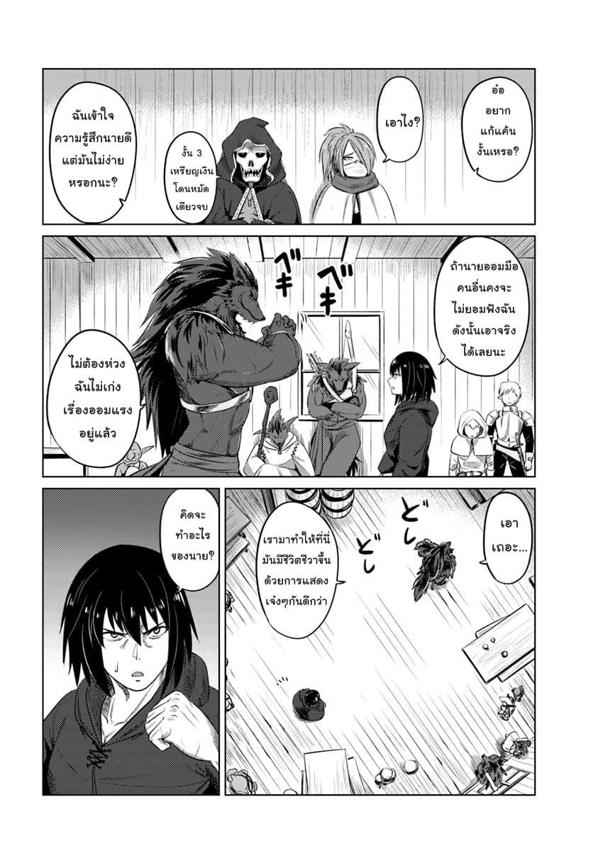 Kuro no Maou page 23