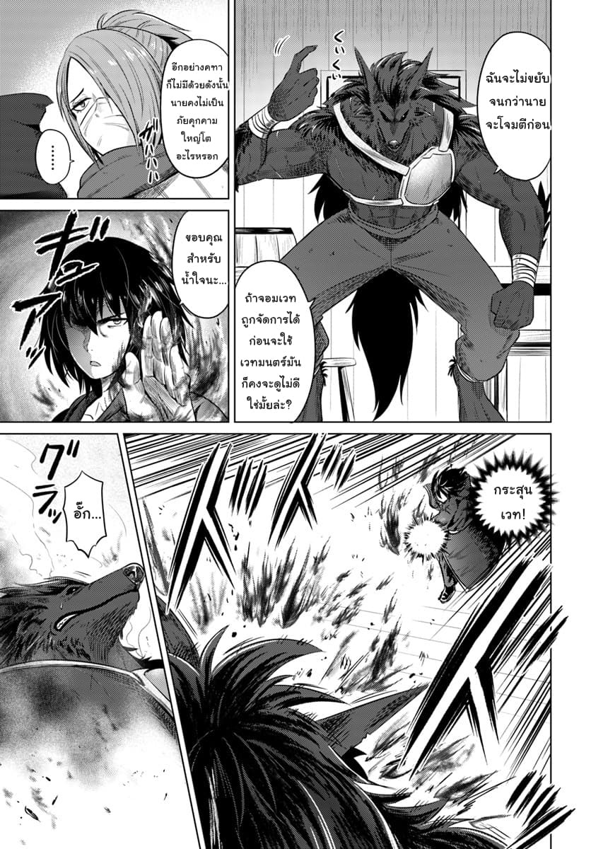 Kuro no Maou page 24