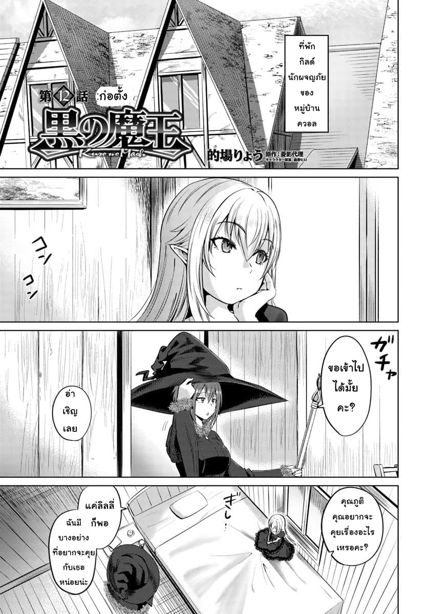 Kuro no Maou page 1
