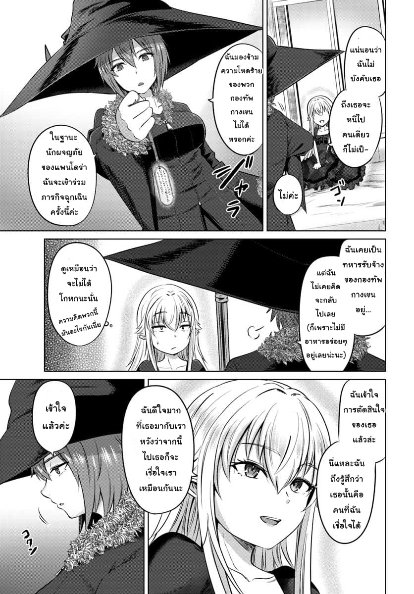 Kuro no Maou page 5