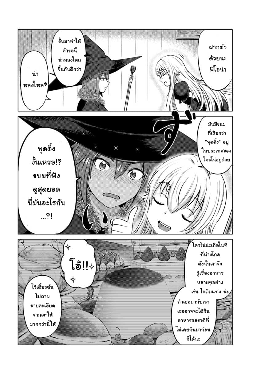 Kuro no Maou page 6