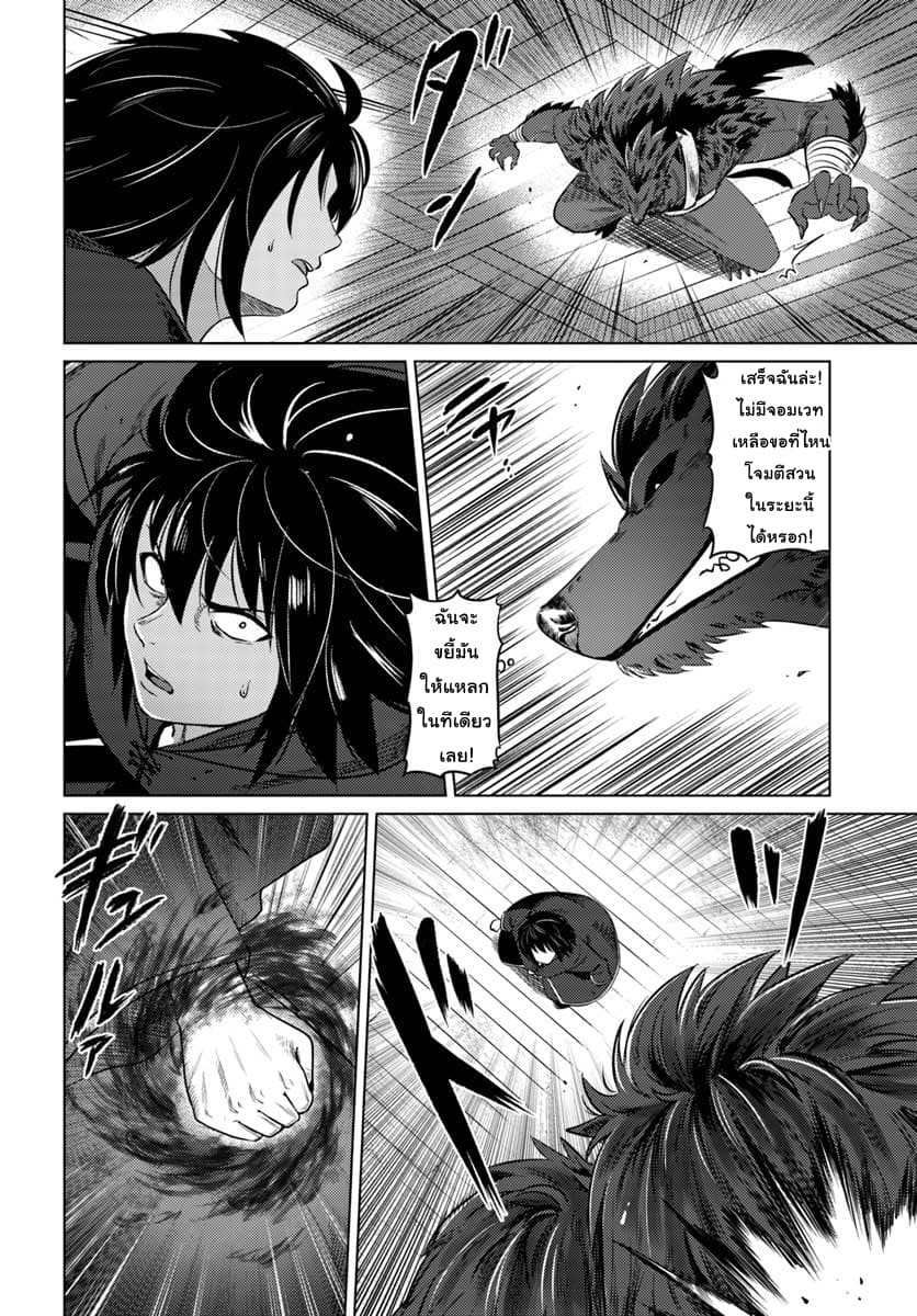 Kuro no Maou page 8