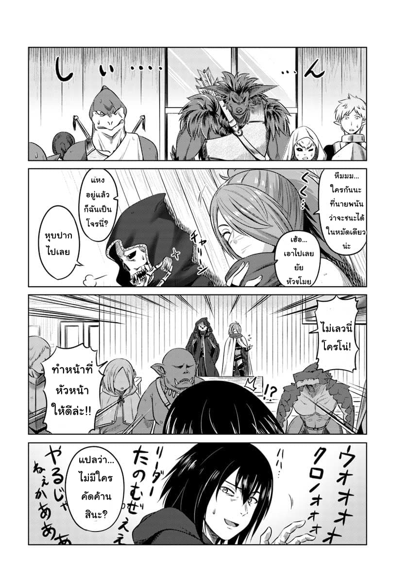 Kuro no Maou page 12
