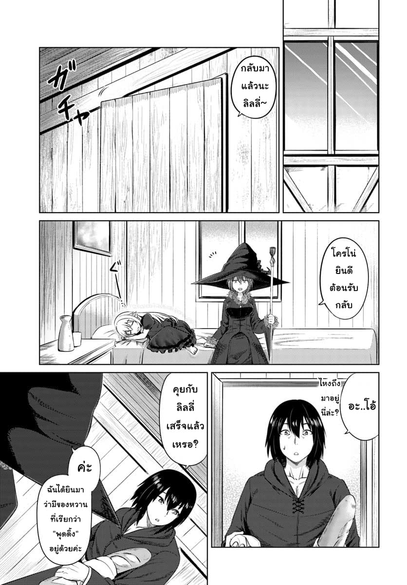 Kuro no Maou page 13