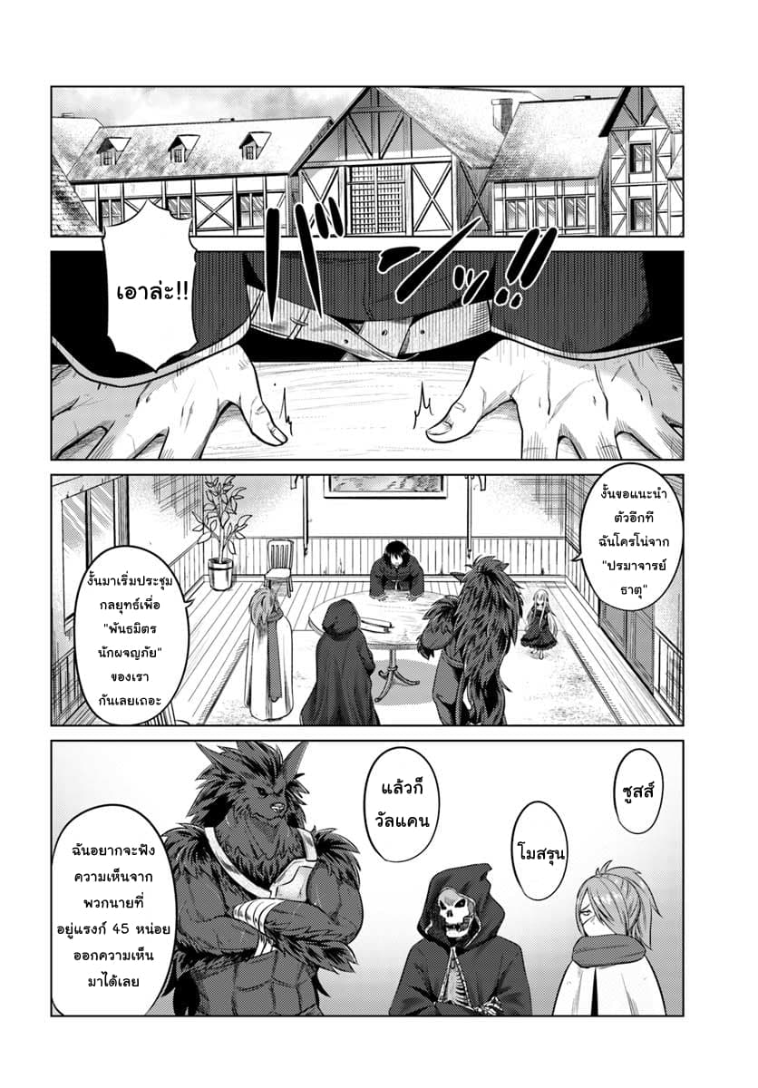 Kuro no Maou page 18