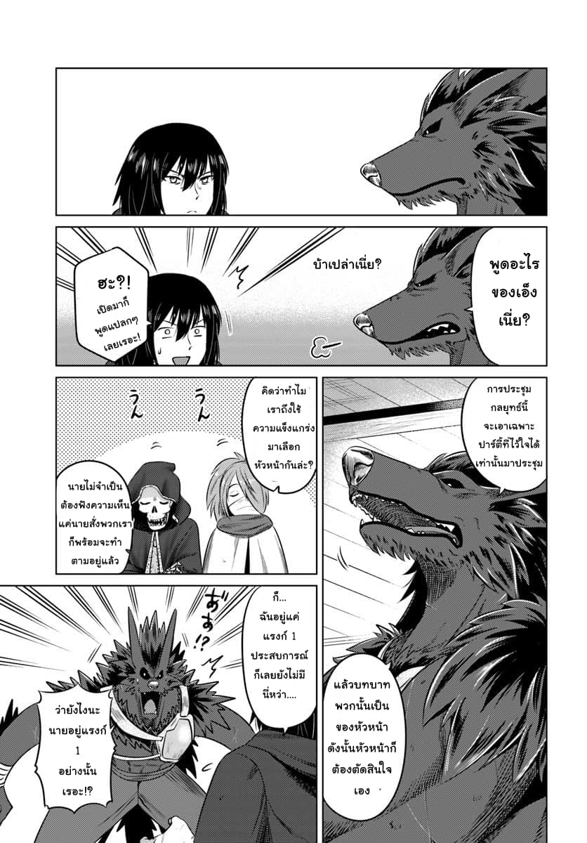 Kuro no Maou page 19