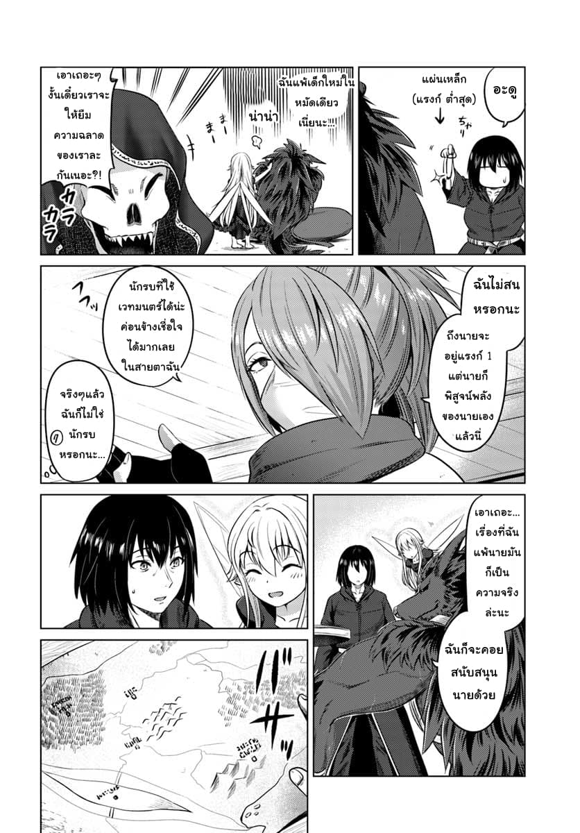 Kuro no Maou page 20