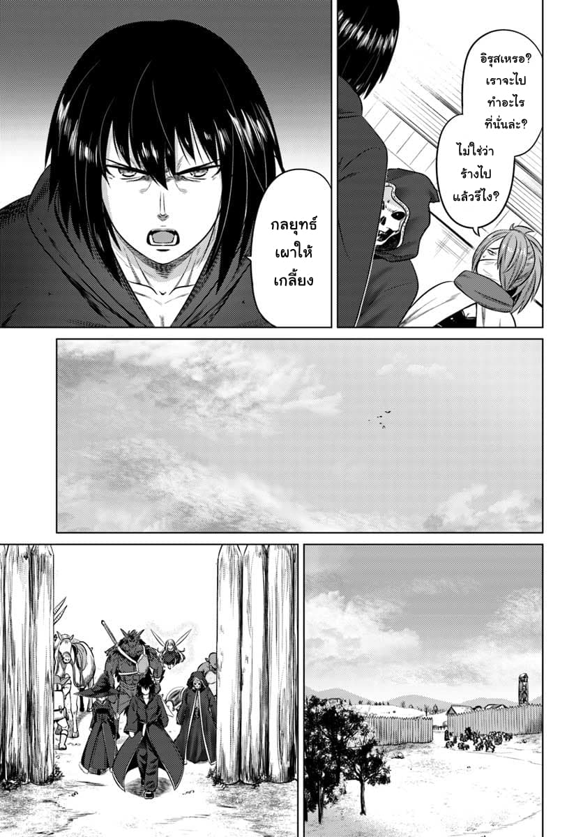 Kuro no Maou page 23