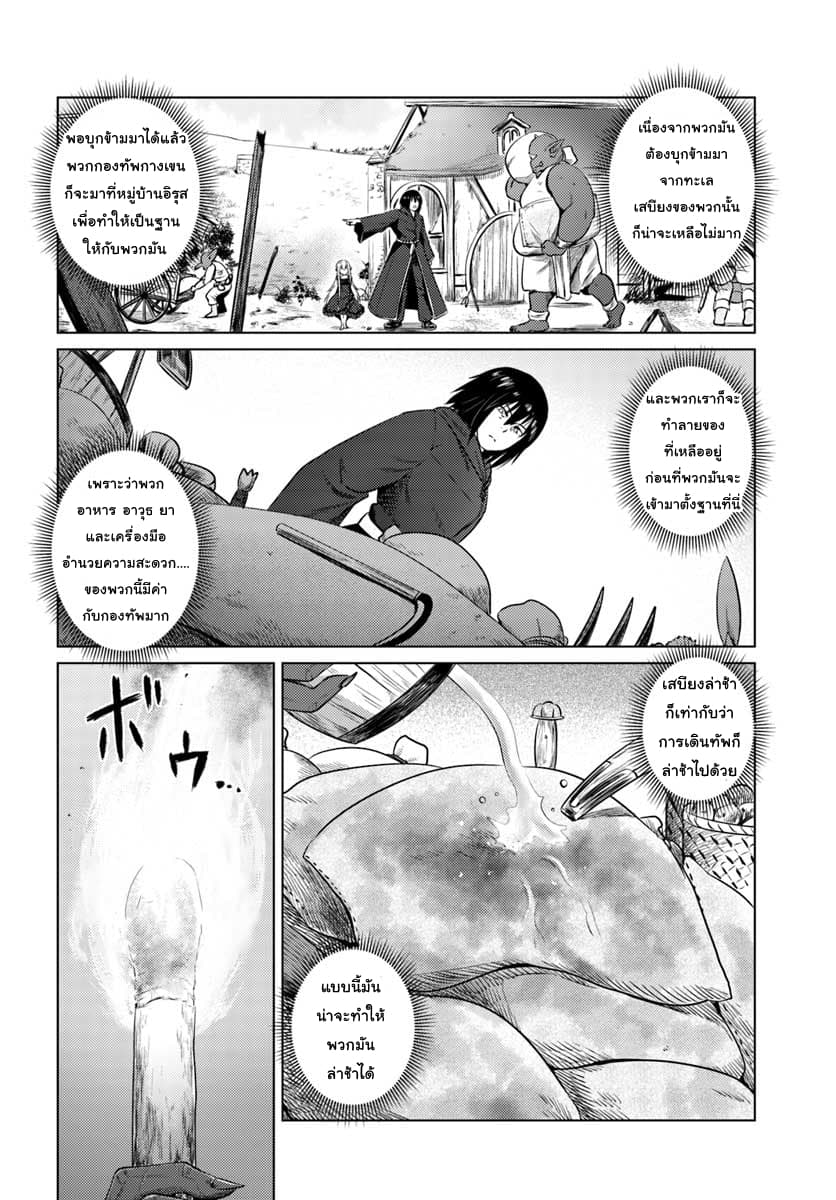 Kuro no Maou page 24